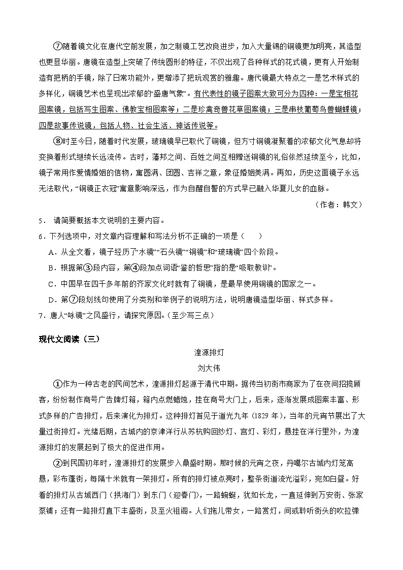 16现代文阅读（说明文）-中考语文专题复习（原卷版）第3页