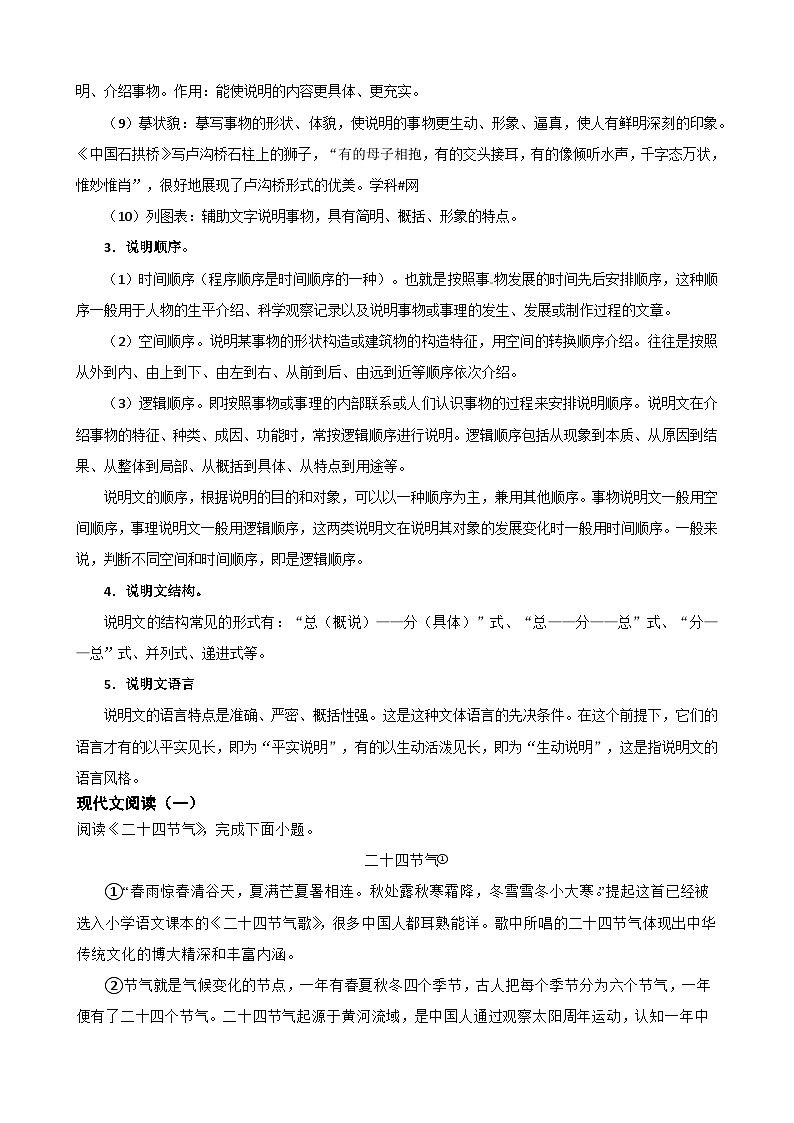 16现代文阅读（说明文）-中考语文专题复习（解析版）02