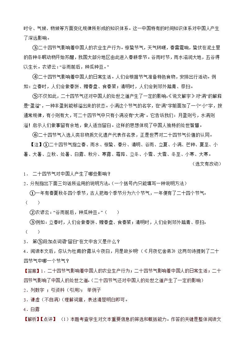 16现代文阅读（说明文）-中考语文专题复习（解析版）03