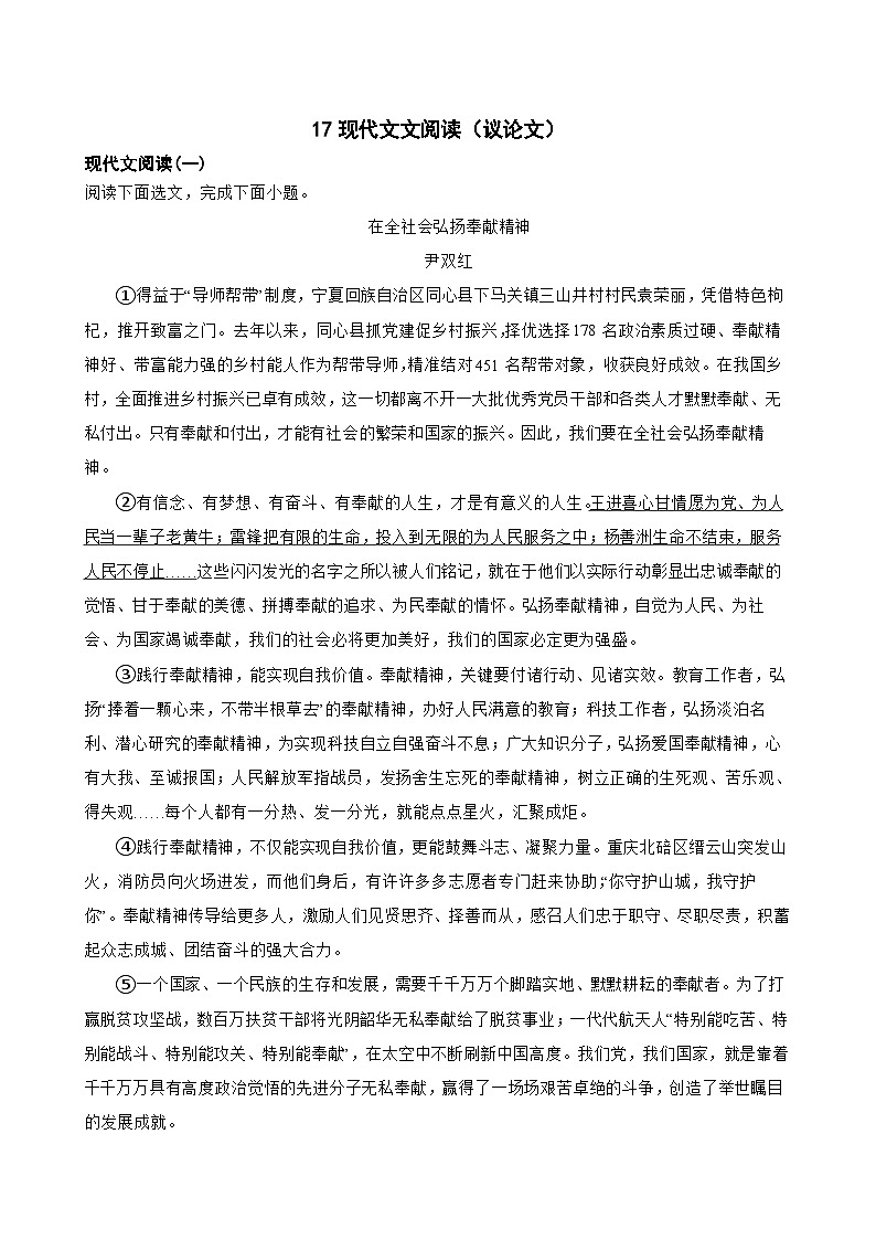 17现代文阅读（议论文）-中考语文专题复习（原卷版）第1页