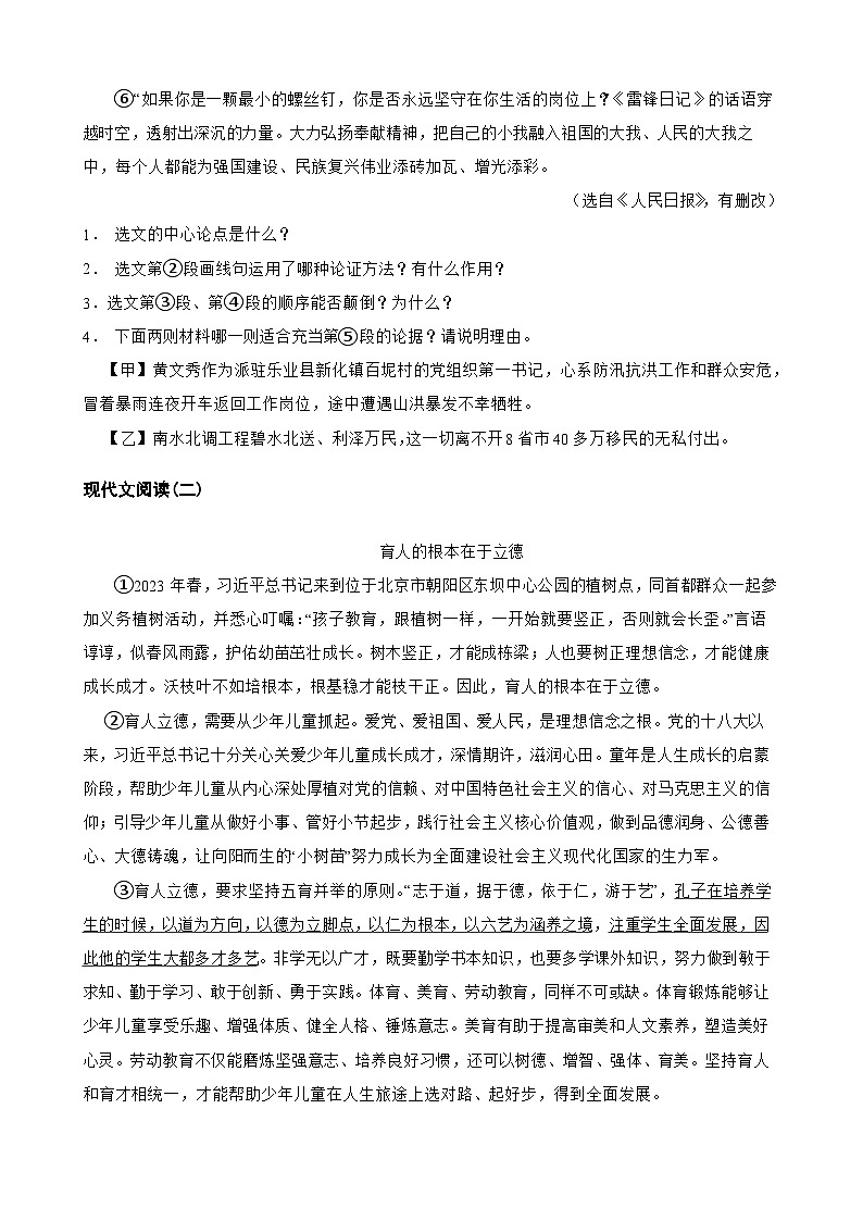 17现代文阅读（议论文）-中考语文专题复习（原卷版）第2页