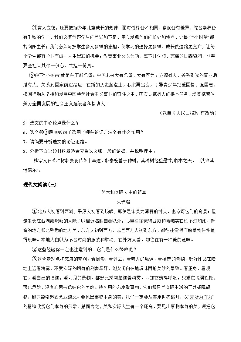 17现代文阅读（议论文）-中考语文专题复习（原卷版）第3页