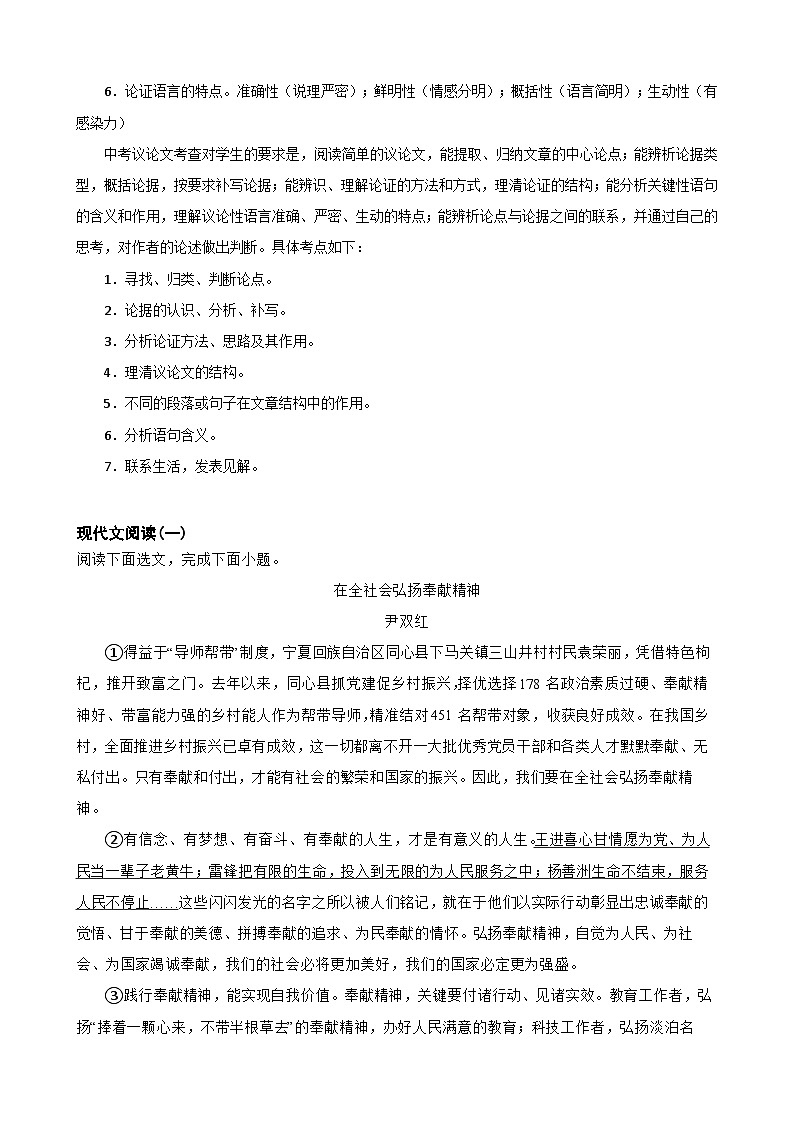 17现代文阅读（议论文）-中考语文专题复习（解析版）第2页
