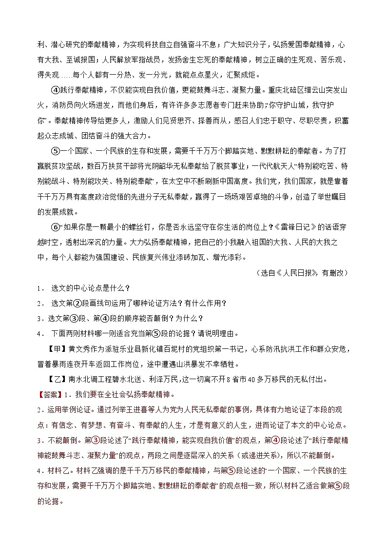 17现代文阅读（议论文）-中考语文专题复习（解析版）第3页