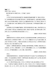 18非连续性文本阅读-中考语文专题复习（原卷版）
