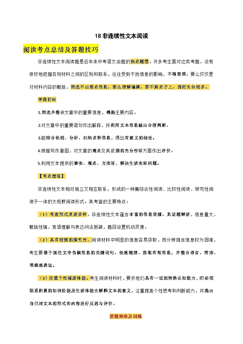 18非连续性文本阅读-中考语文专题复习（解析版）第1页