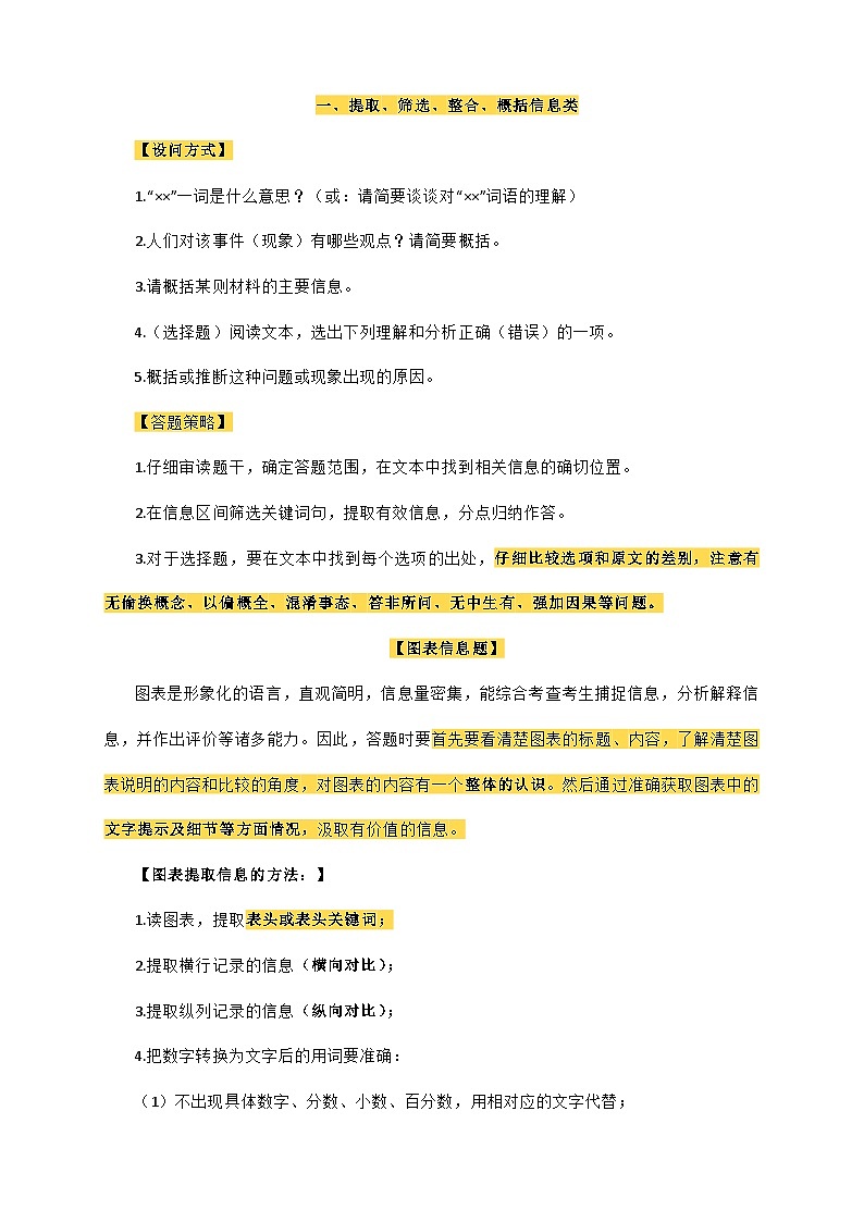 18非连续性文本阅读-中考语文专题复习（解析版）第2页