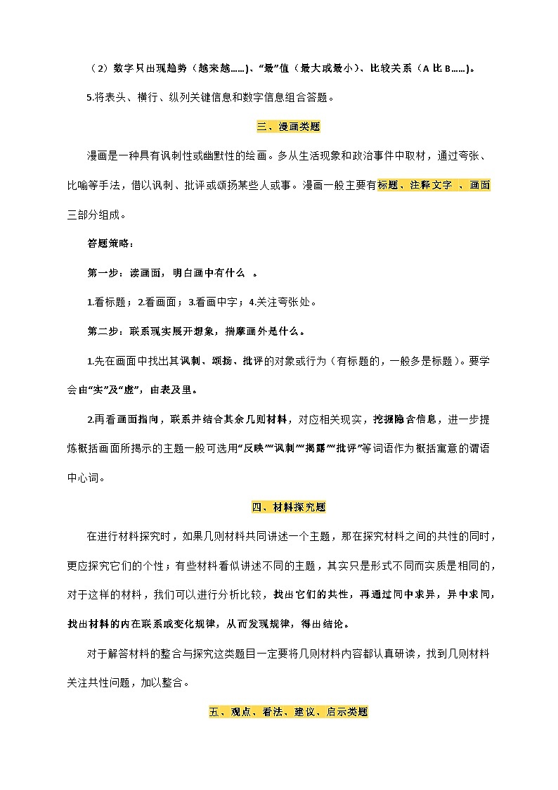 18非连续性文本阅读-中考语文专题复习（解析版）第3页