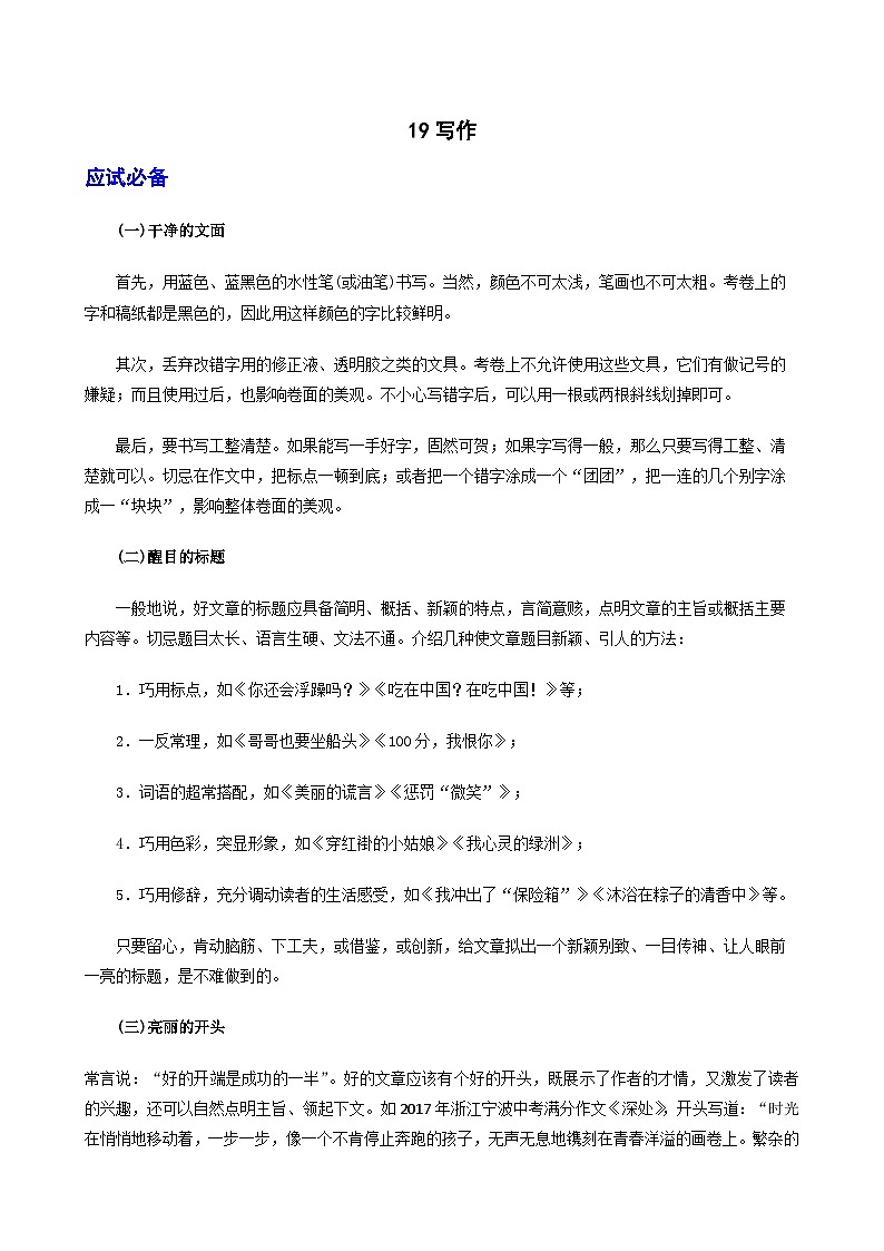 19写作-中考语文专题复习（解析版）第1页