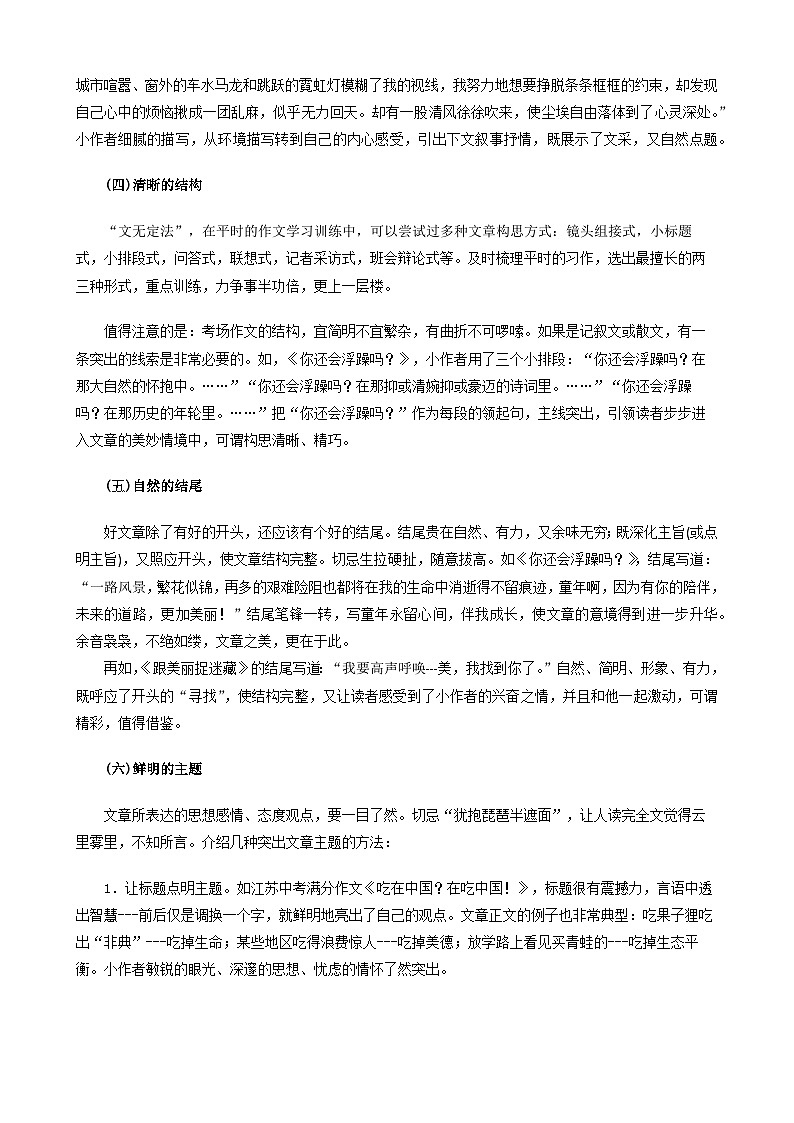 19写作-中考语文专题复习（解析版）第2页