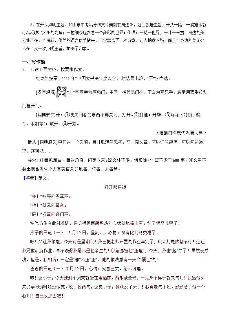 19写作-中考语文专题复习（解析版）第3页