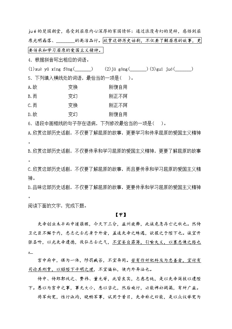 广东省揭阳市揭西县五校联考2024届九年级下学期中考一模语文试卷(含答案)02