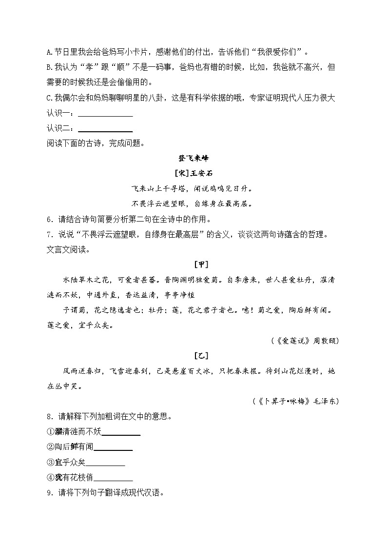 河北省秦皇岛市抚宁区2022-2023学年七年级下学期期末质量检测语文试卷(含答案)第2页