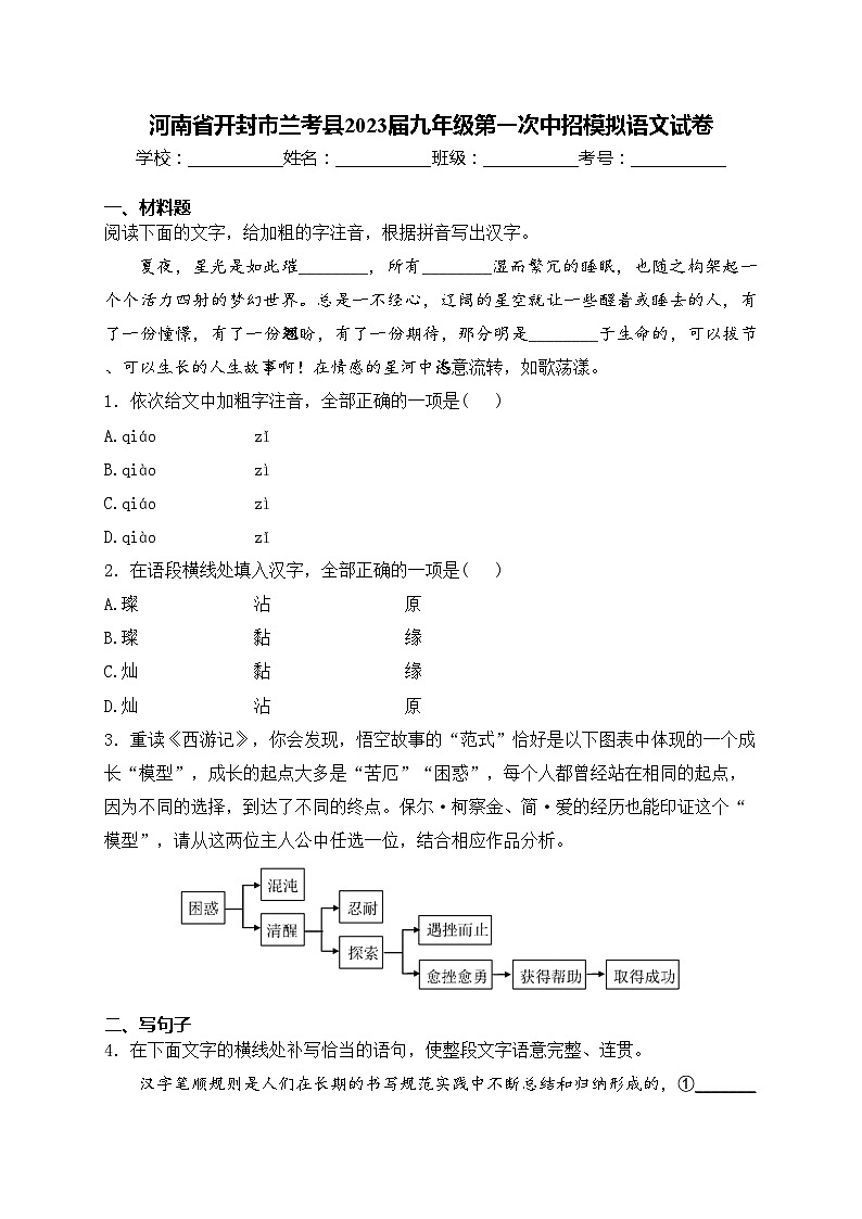 河南省开封市兰考县2023届九年级第一次中招模拟语文试卷(含答案)第1页