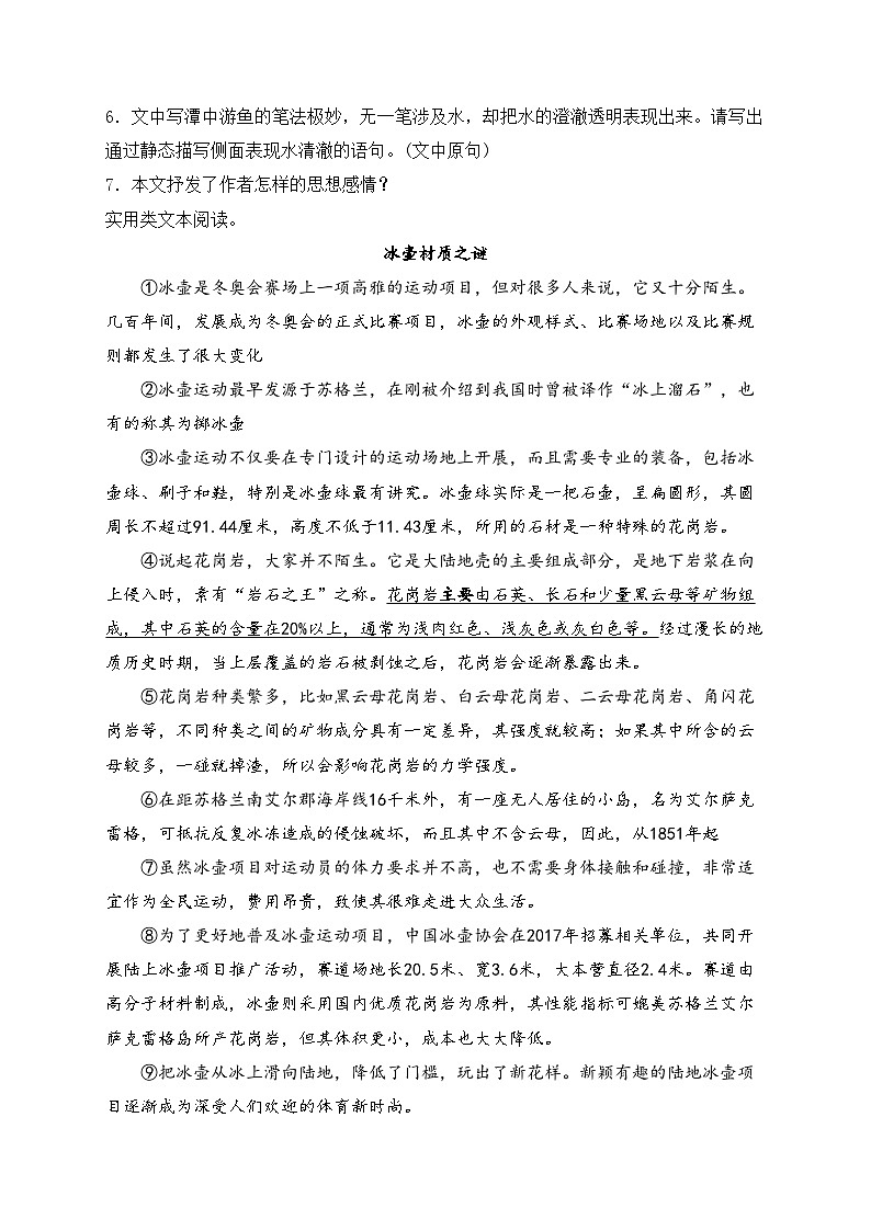 黑龙江省鹤岗市萝北县2022-2023学年八年级下学期期末考试语文试卷(含答案)第2页