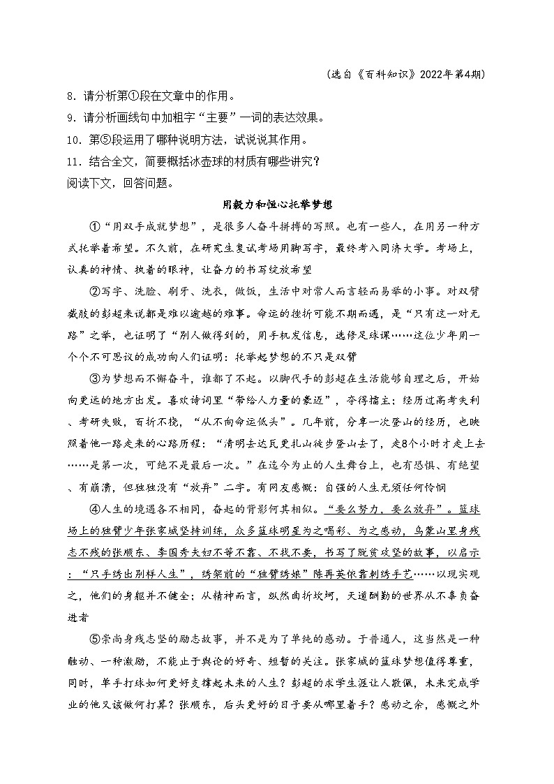 黑龙江省鹤岗市萝北县2022-2023学年八年级下学期期末考试语文试卷(含答案)第3页