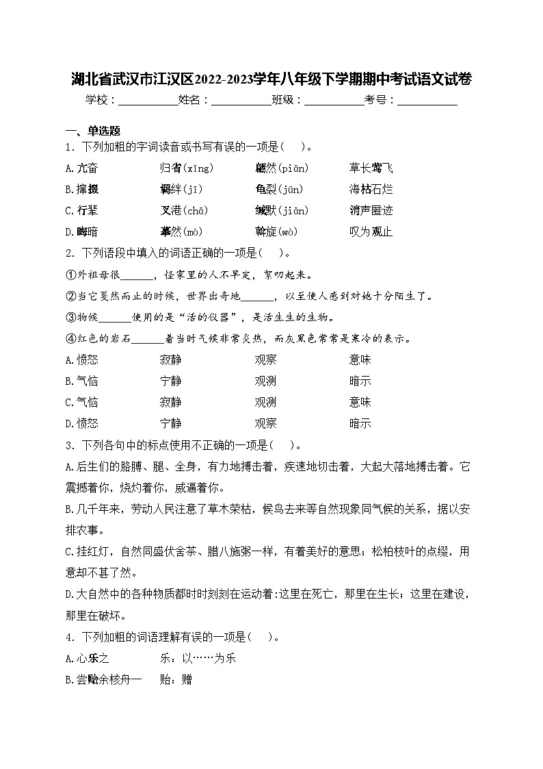 湖北省武汉市江汉区2022-2023学年八年级下学期期中考试语文试卷(含答案)第1页