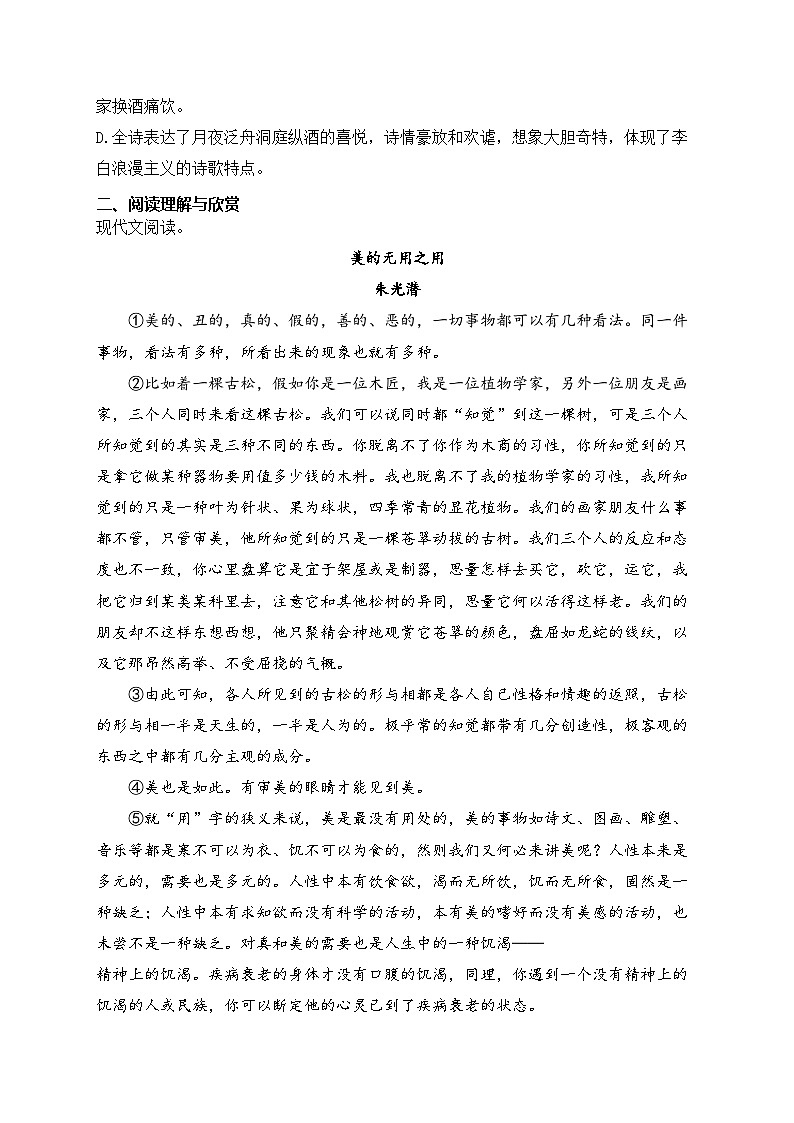 湖北省武汉市江汉区2022-2023学年八年级下学期期中考试语文试卷(含答案)第3页