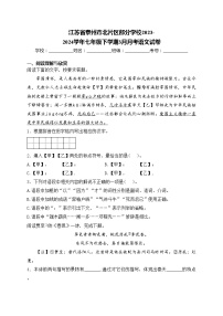 江苏省泰州市北片区部分学校2023-2024学年七年级下学期3月月考语文试卷(含答案)