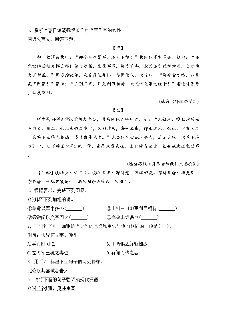江苏省泰州市北片区部分学校2023-2024学年七年级下学期3月月考语文试卷(含答案)第2页
