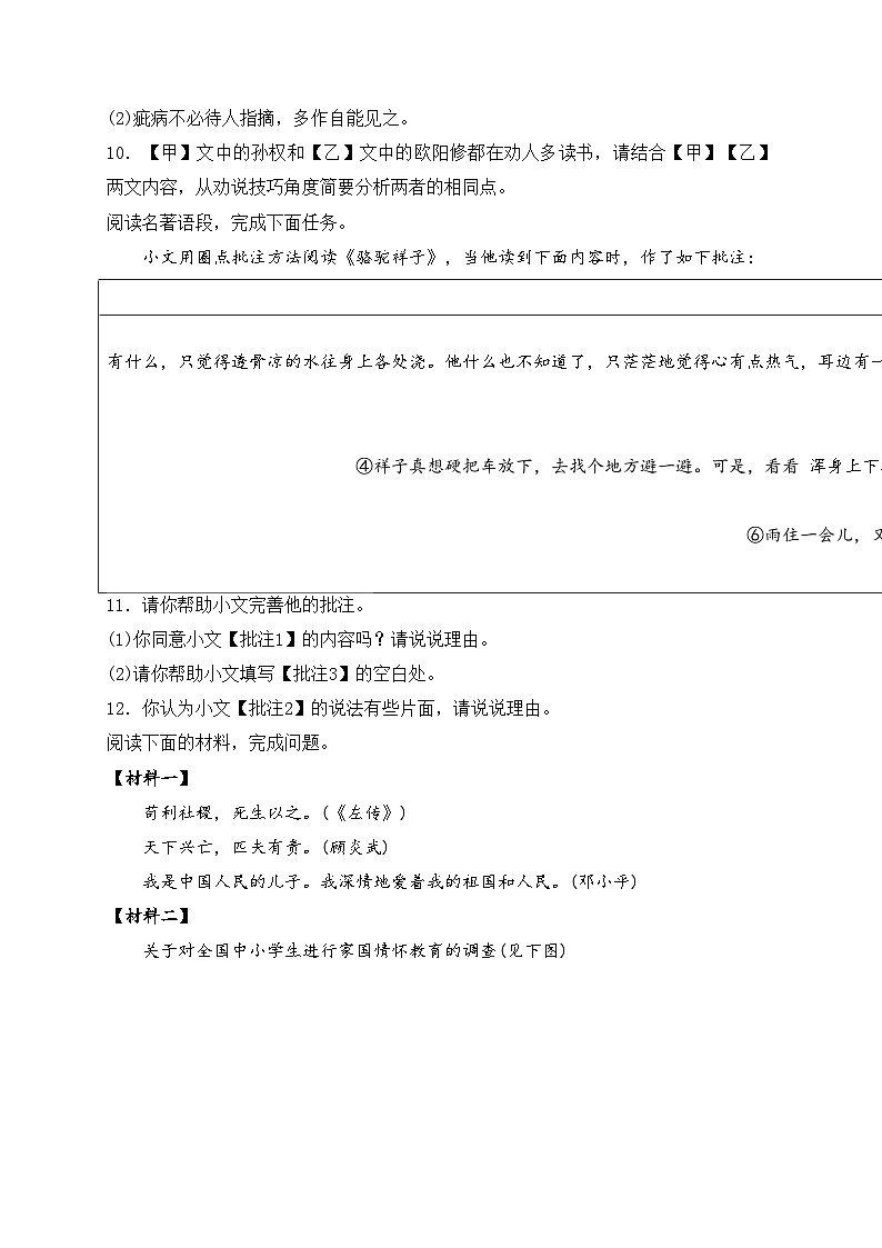 江苏省泰州市北片区部分学校2023-2024学年七年级下学期3月月考语文试卷(含答案)第3页