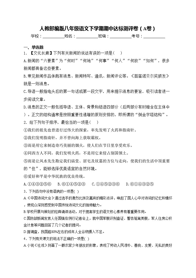 人教部编版八年级语文下学期期中达标测评卷（A卷）(含答案)第1页