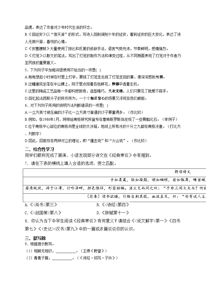 人教部编版八年级语文下学期期中达标测评卷（A卷）(含答案)第2页