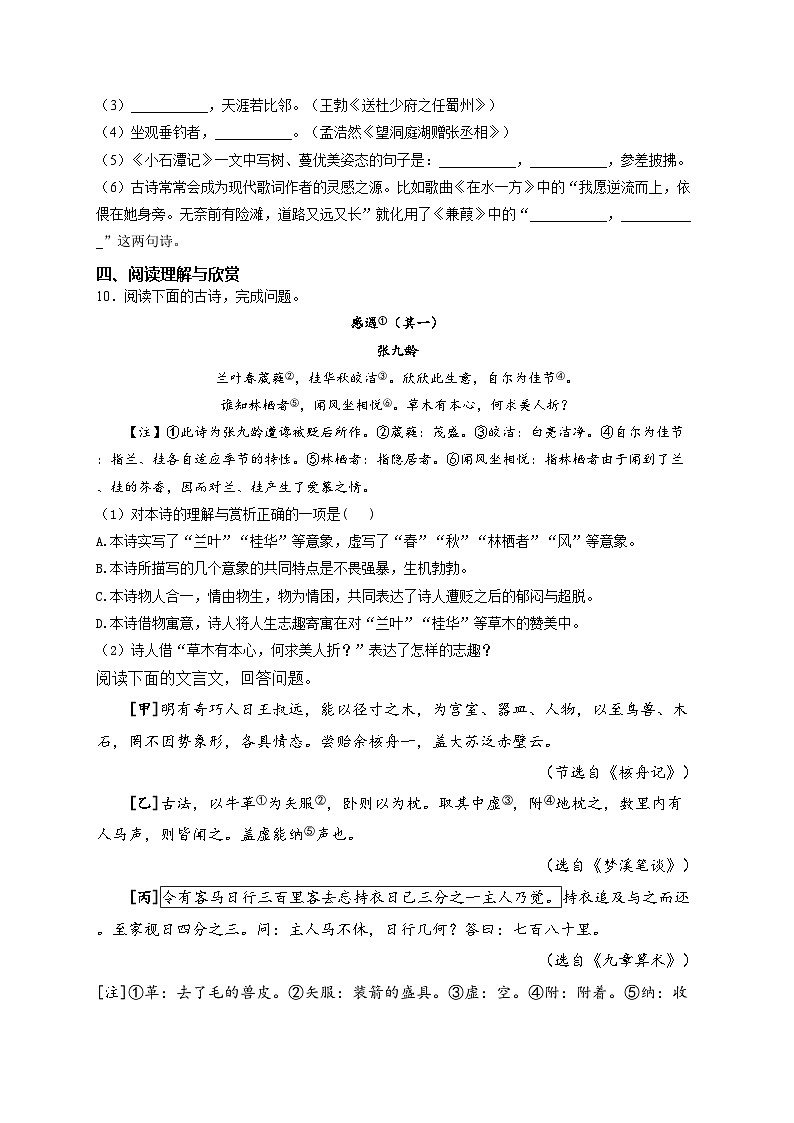 人教部编版八年级语文下学期期中达标测评卷（A卷）(含答案)第3页