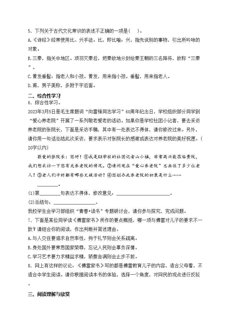 山东省济南市济阳区2022-2023学年八年级下学期期中语文试卷(含答案)第2页