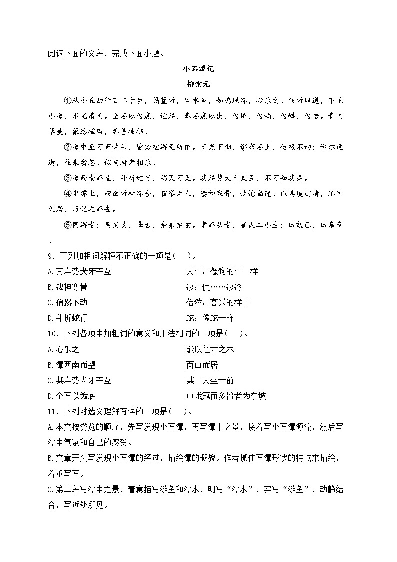 山东省济南市济阳区2022-2023学年八年级下学期期中语文试卷(含答案)第3页