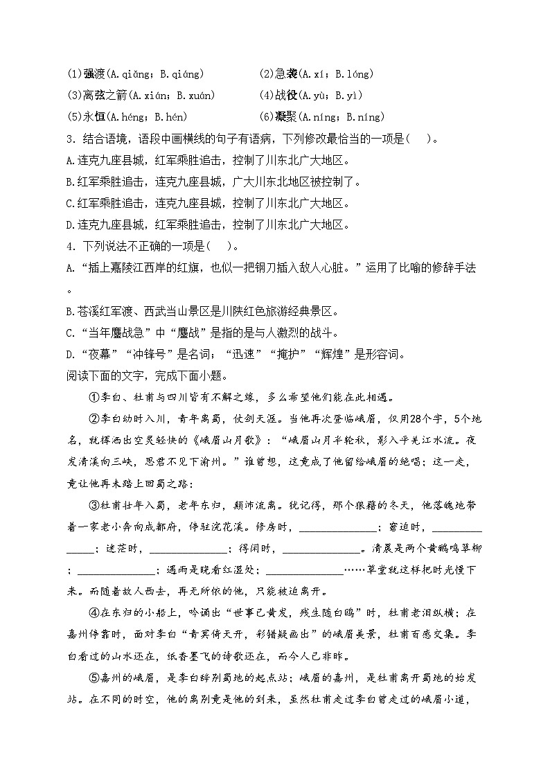 四川省广元市苍溪县2022-2023学年七年级下学期期中考试语文试卷(含答案)第2页