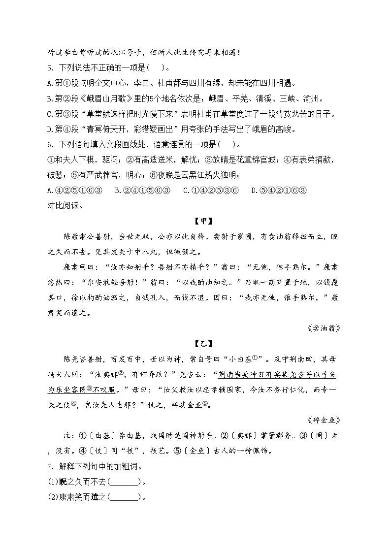 四川省广元市苍溪县2022-2023学年七年级下学期期中考试语文试卷(含答案)第3页