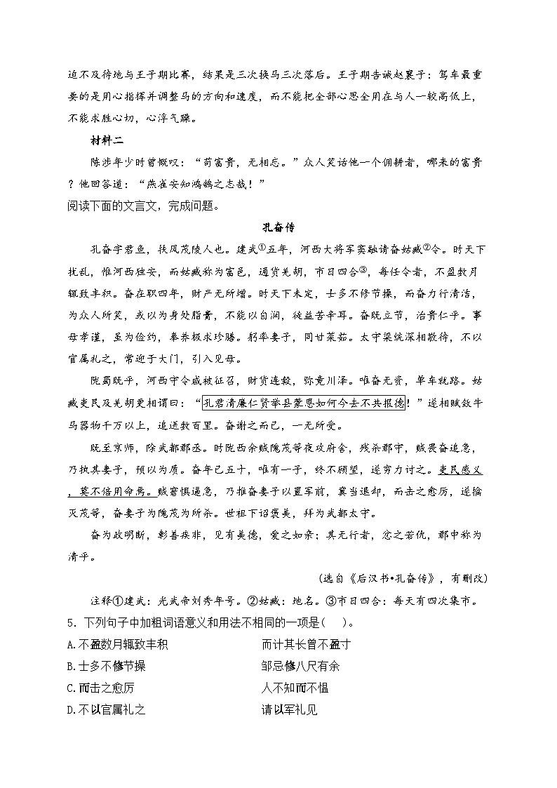 四川省攀枝花市仁和区2023届九年级下学期中考二模语文试卷(含答案)第3页