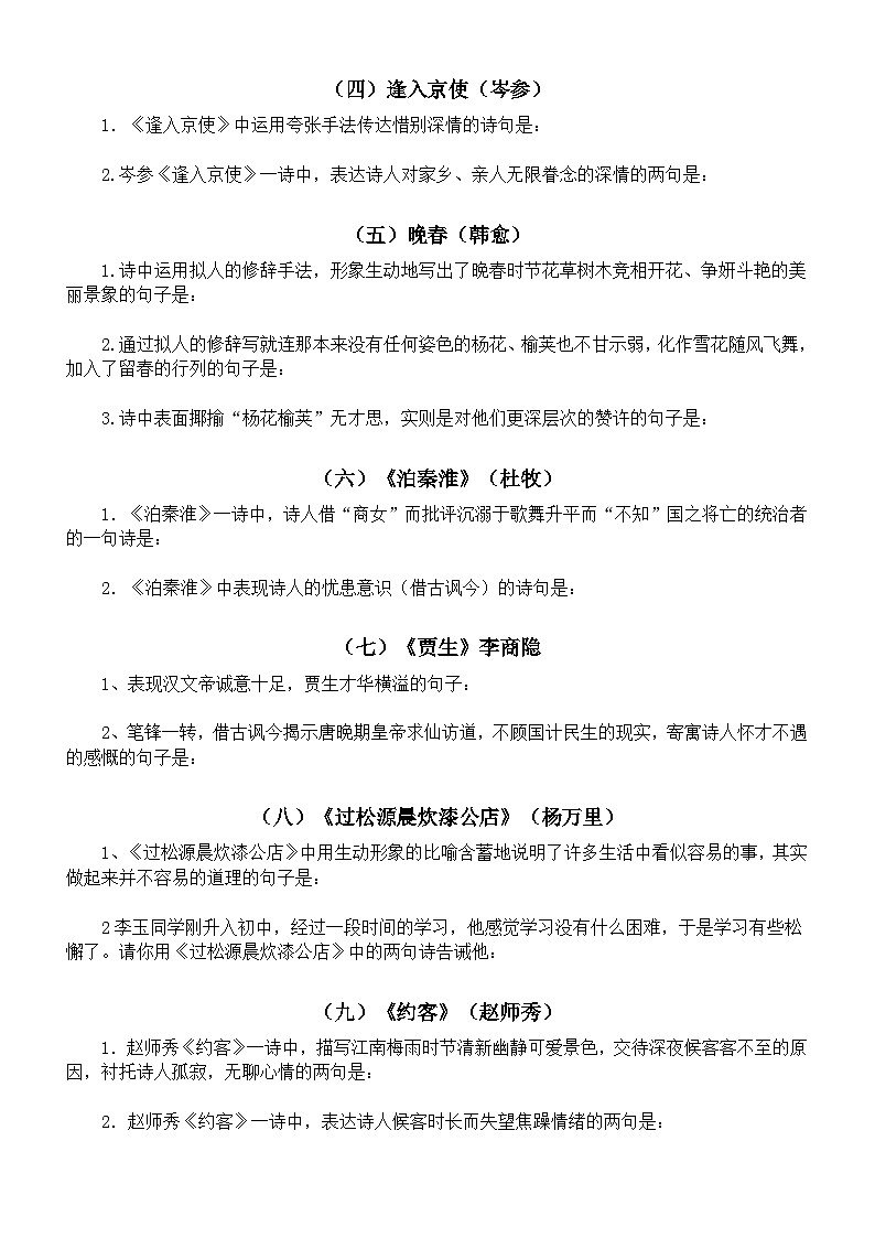 初中语文部编版七年级下册期中复习诗歌理解性默写练习（分课编排，附参考答案）第2页