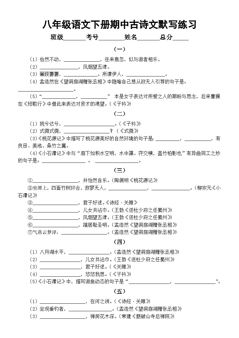 初中语文部编版八年级下册期中古诗文默写练习（附参考答案）01