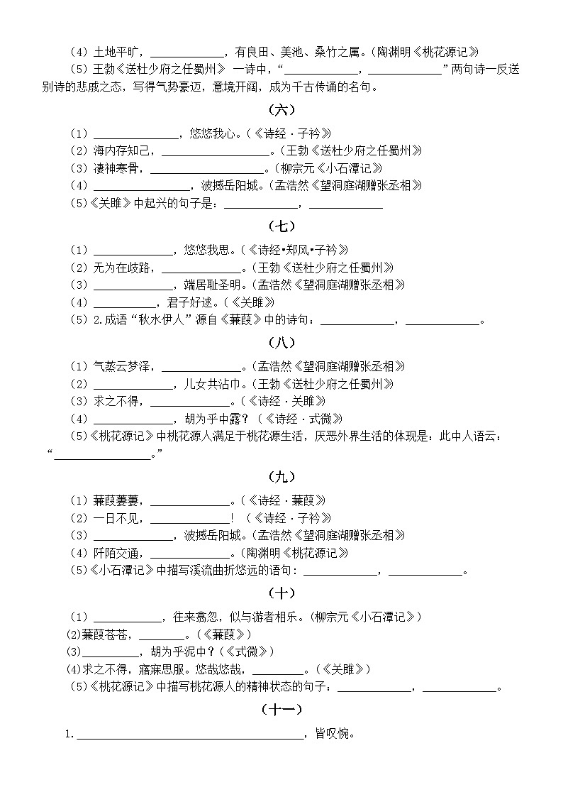 初中语文部编版八年级下册期中古诗文默写练习（附参考答案）02