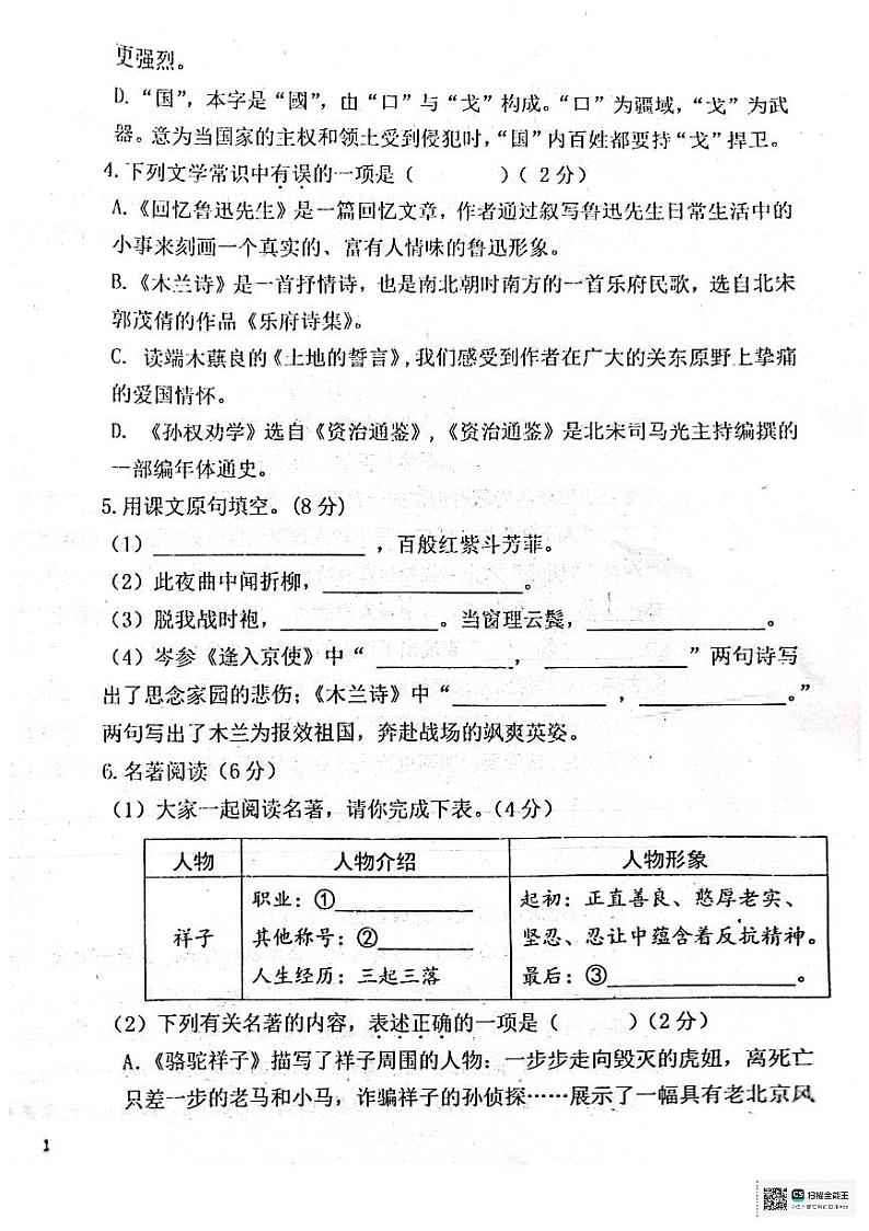 河北省唐山市第九中学2023-2024学年七年级下学期4月月考语文试题02