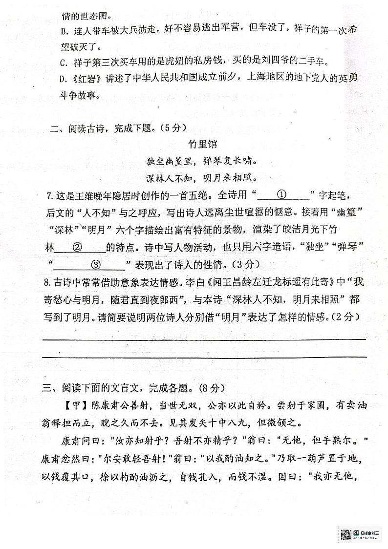 河北省唐山市第九中学2023-2024学年七年级下学期4月月考语文试题03