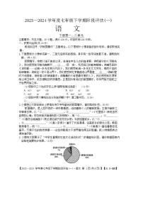 河南省郑州市新郑市2023-2024学年七年级下学期3月月考语文试题
