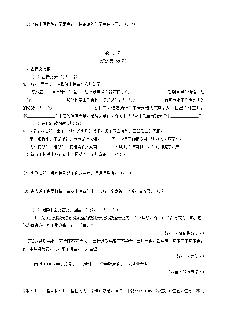 2024年河北省张家口市部分学校中考一模语文试题02