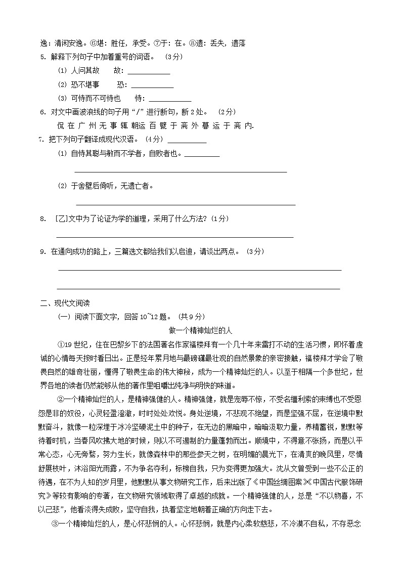 2024年河北省张家口市部分学校中考一模语文试题03