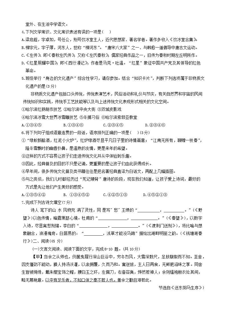 2024年黑龙江省哈尔滨市巴彦县华山乡中学中考一模语文试卷第2页