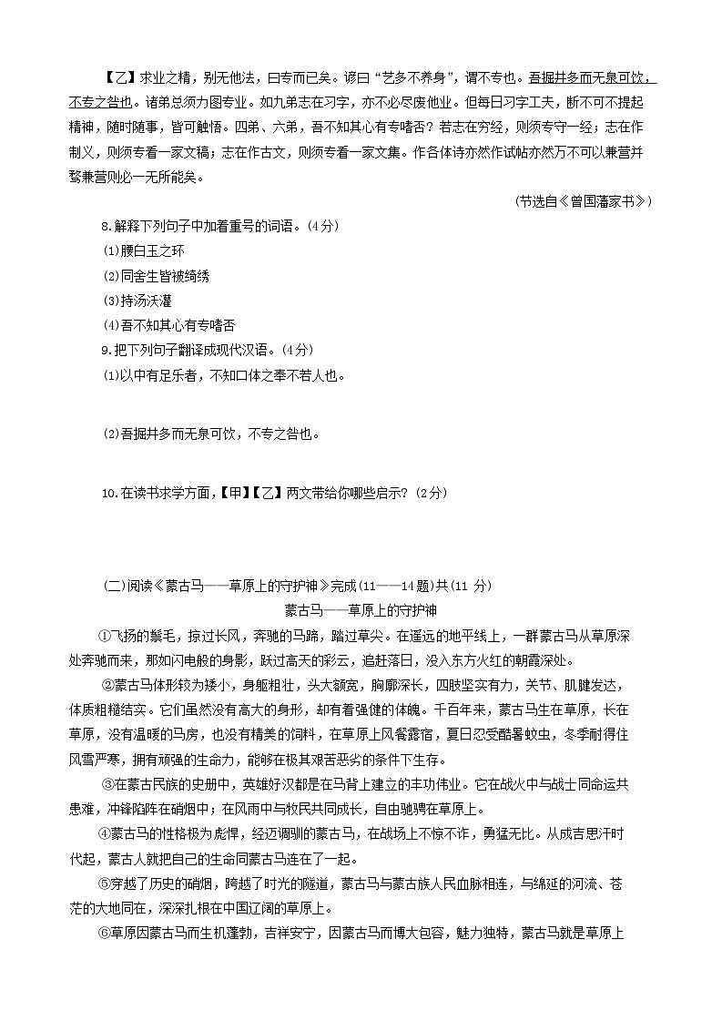 2024年黑龙江省哈尔滨市巴彦县华山乡中学中考一模语文试卷第3页