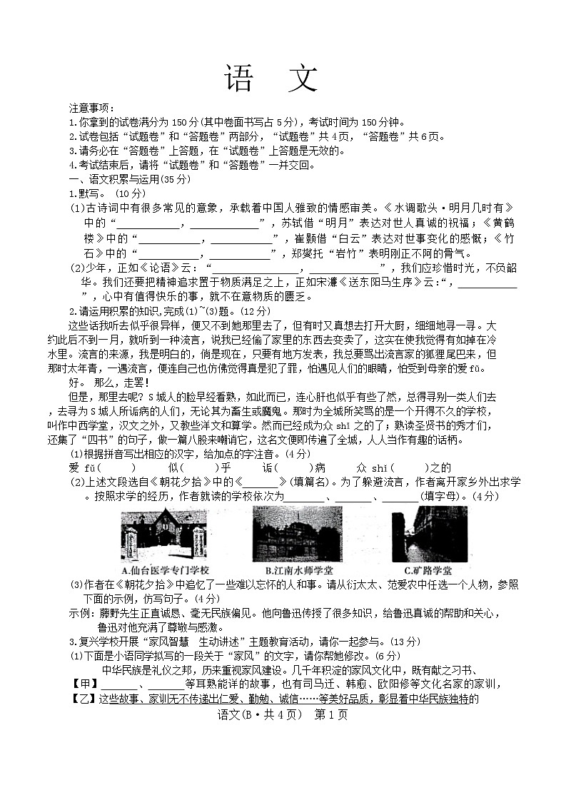 2024年安徽省六安市霍邱县中考模拟预测语文试题第1页