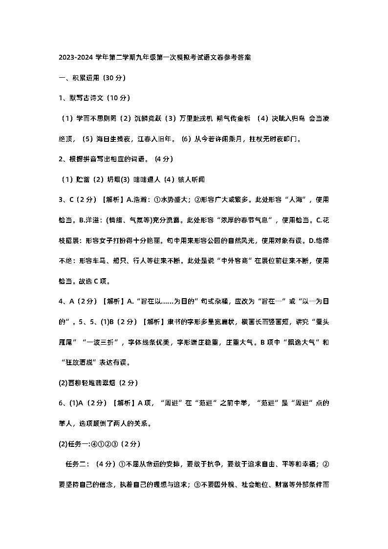 广东省江门市新会华侨中学2023-2024学年九年级第二学期第一次模拟考试语文卷 参考答案第1页
