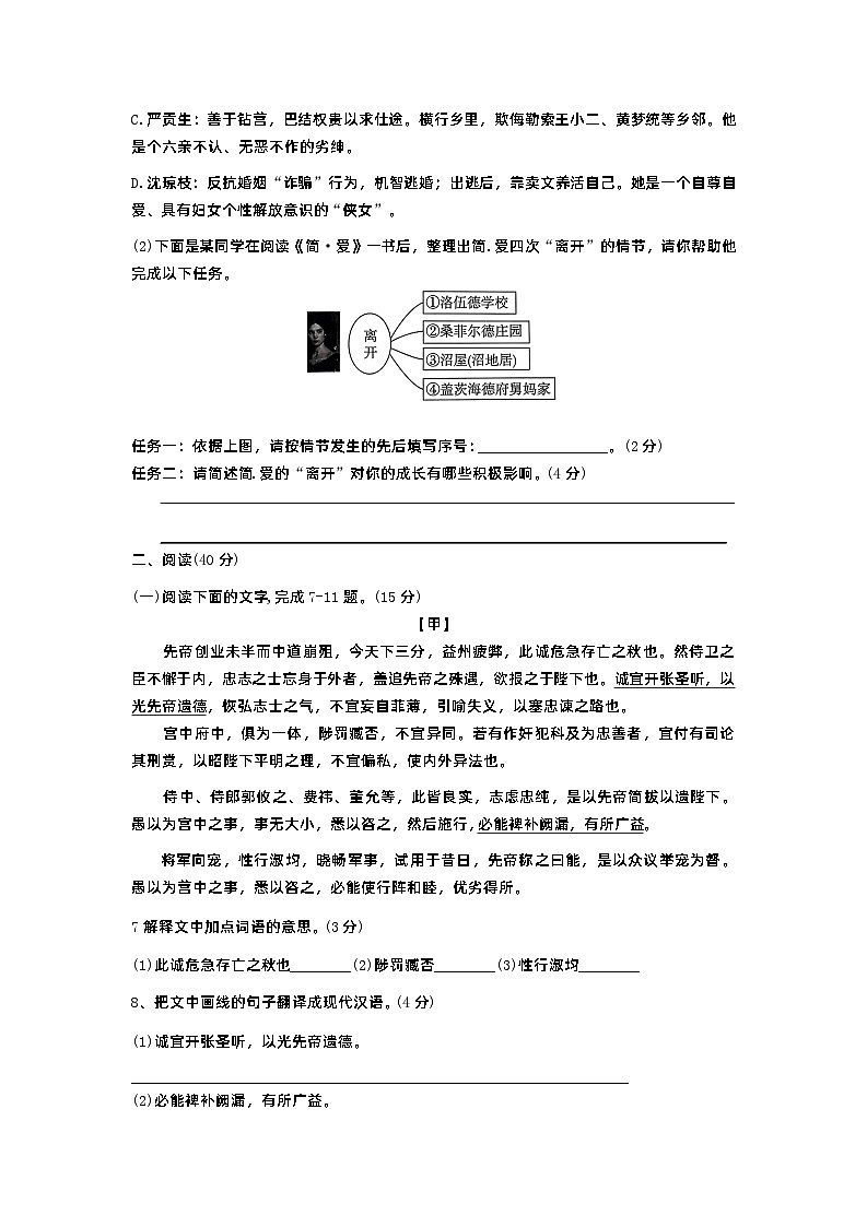 广东省江门市新会华侨中学2023-2024学年九年级第二学期第一次模拟考试语文卷第3页