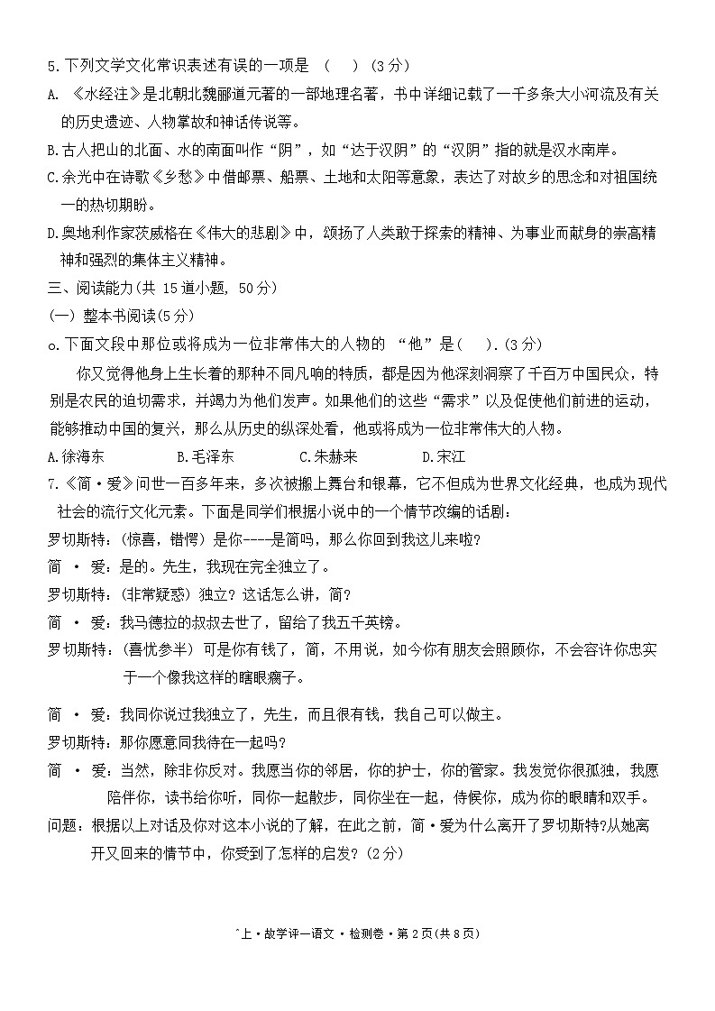 2024年贵州省纳雍县部分学校中考一模语文试题02