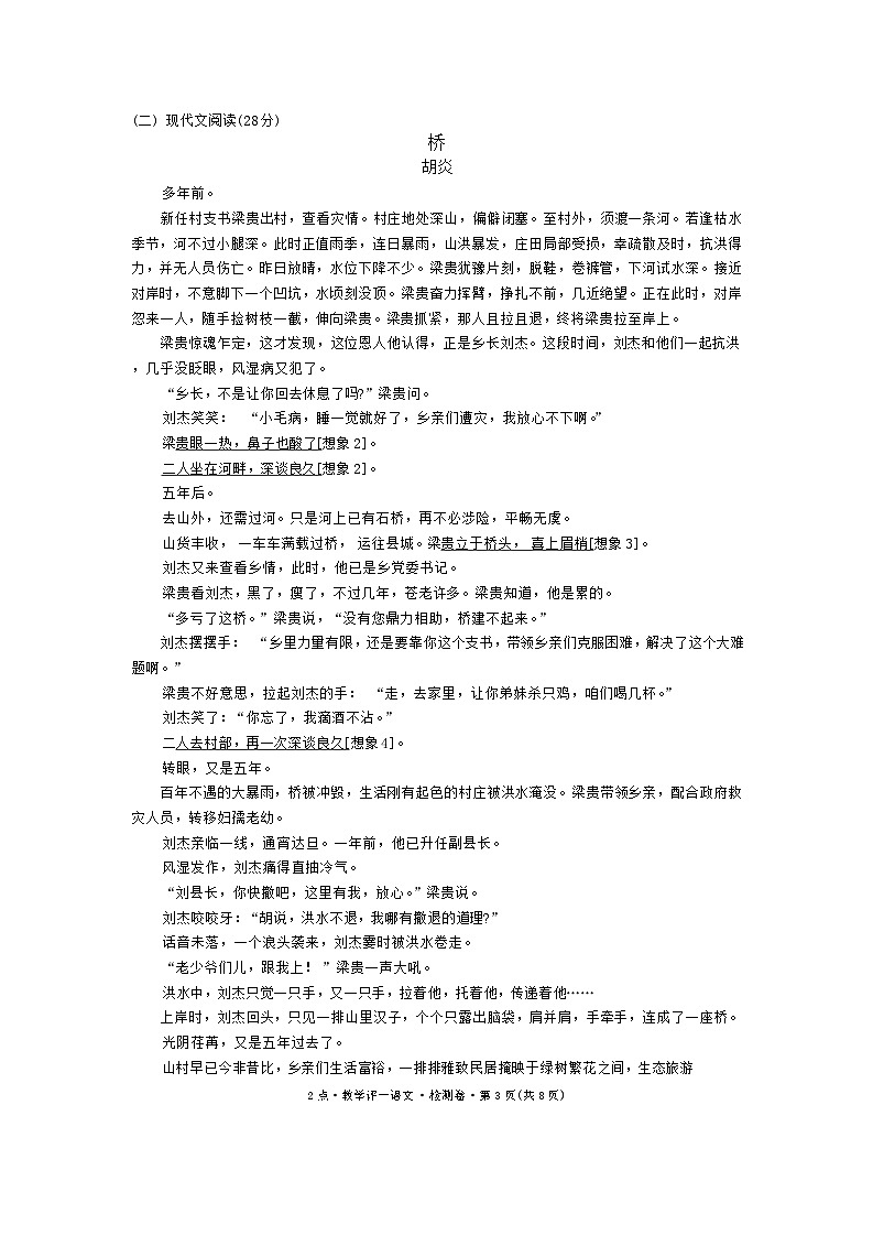 2024年贵州省纳雍县部分学校中考一模语文试题03