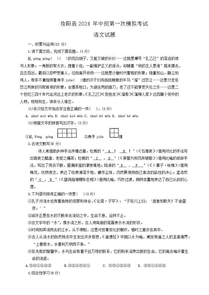 2024年河南省汝阳县中考第一次模拟考试语文试题01