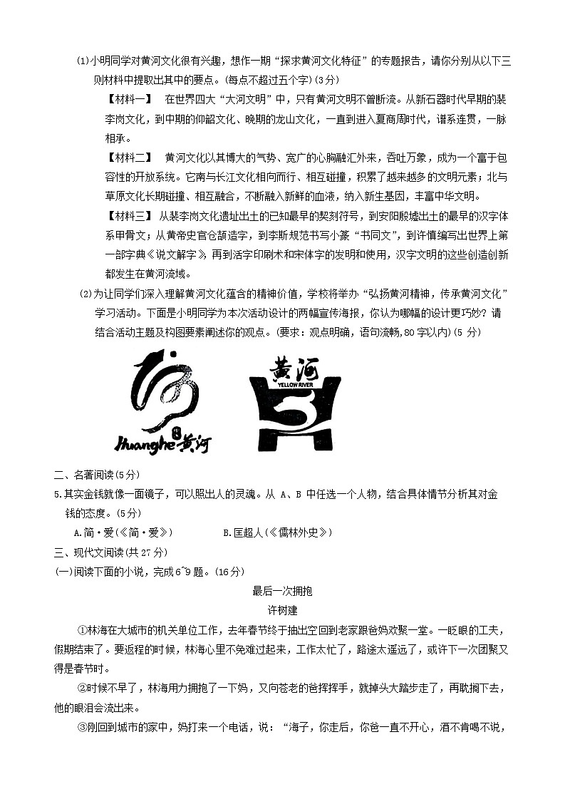 2024年河南省汝阳县中考第一次模拟考试语文试题02